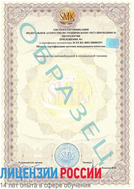 Образец сертификата соответствия (приложение) Рудня Сертификат ISO/TS 16949